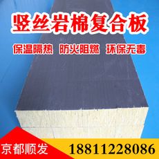 竖丝岩棉板 竖丝岩棉板
