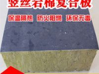 绝热岩棉板 绝热岩棉板