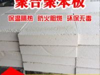 绝热聚合聚苯板